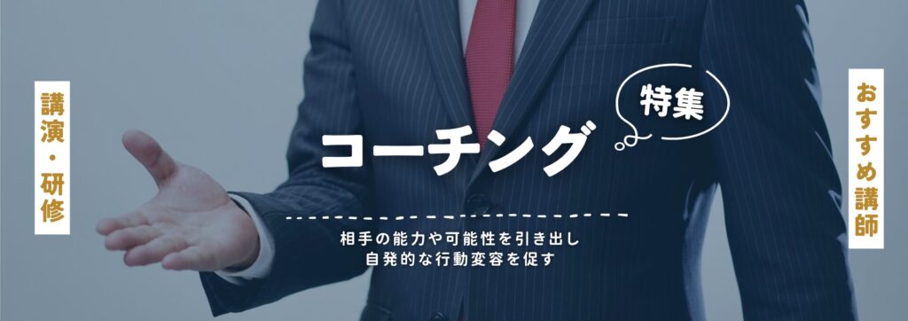 コーチング(小)