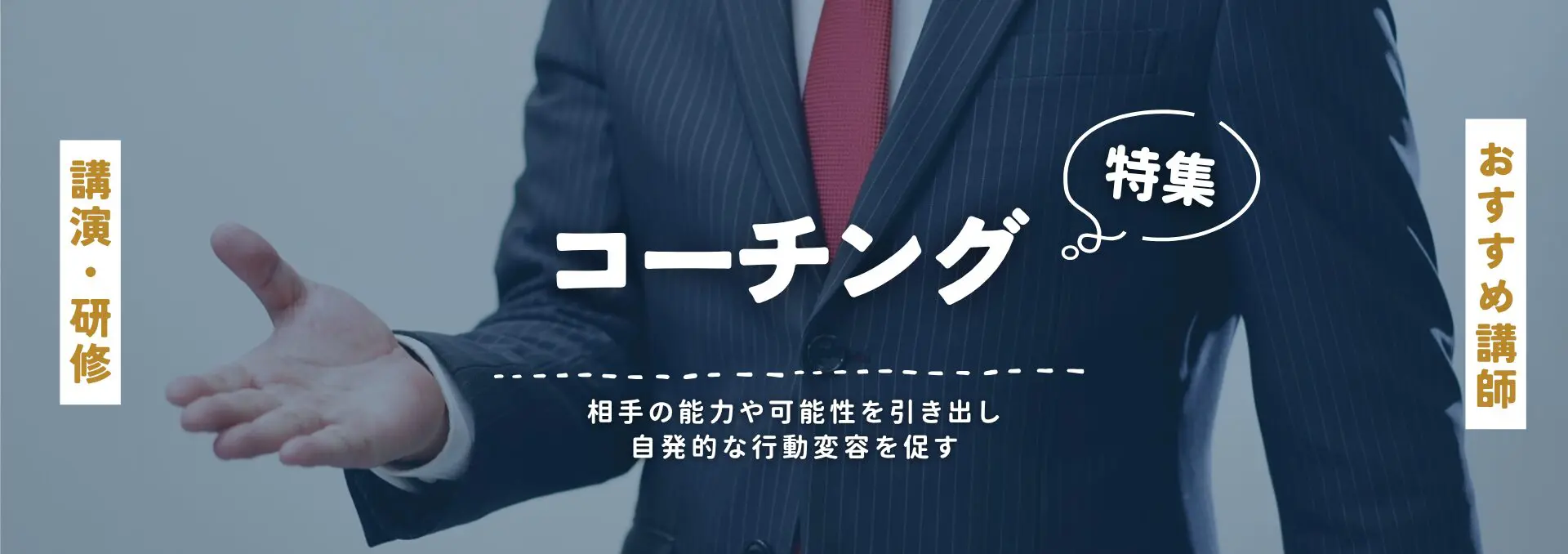 コーチング(小)
