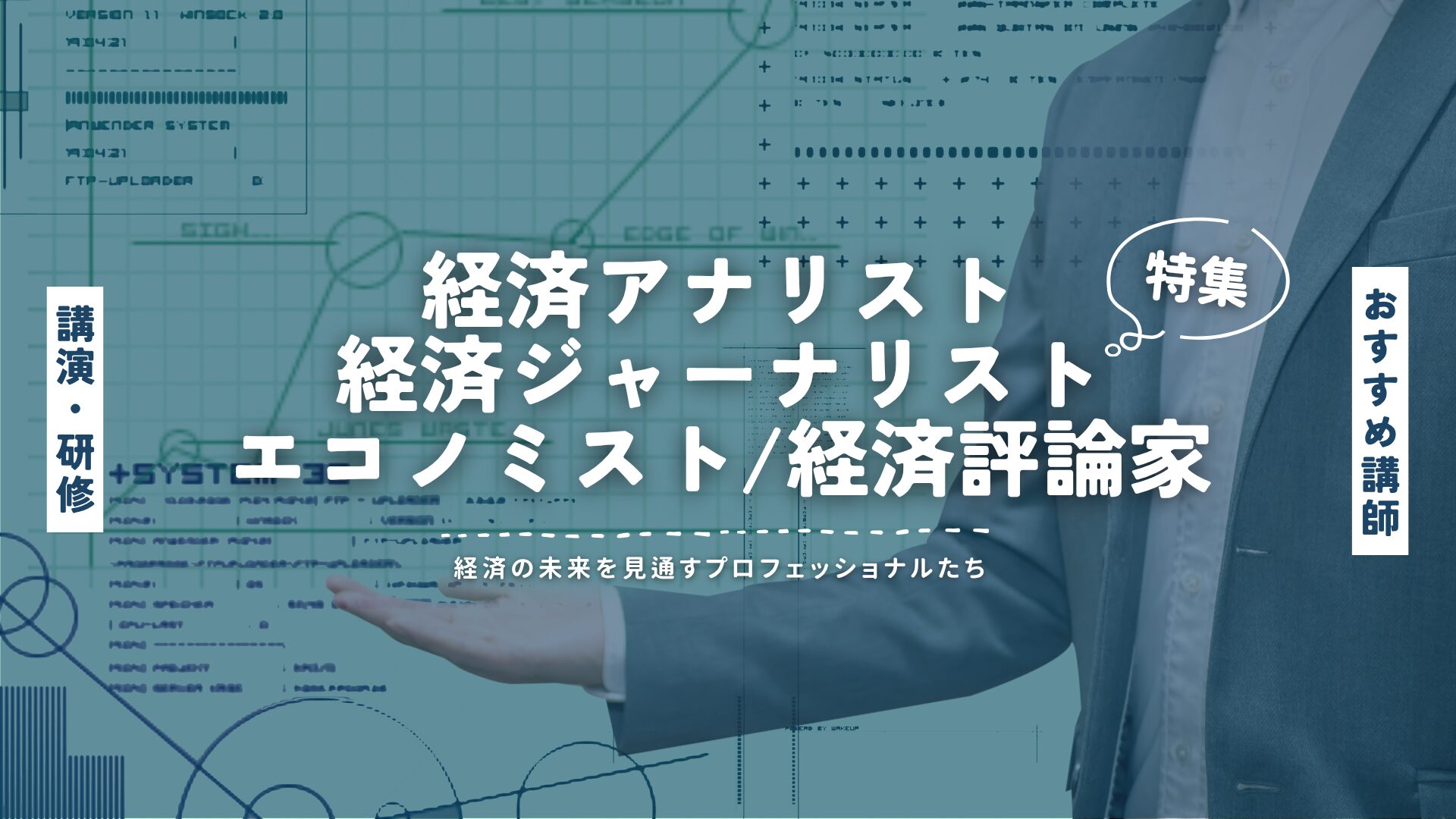 経済アナリスト(大)