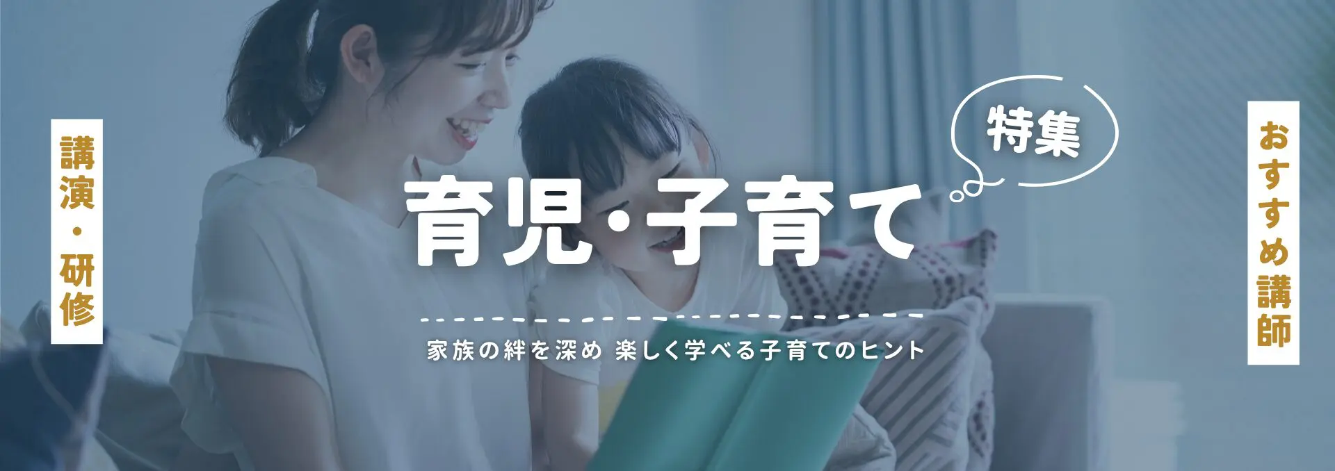 育児子育て(小)