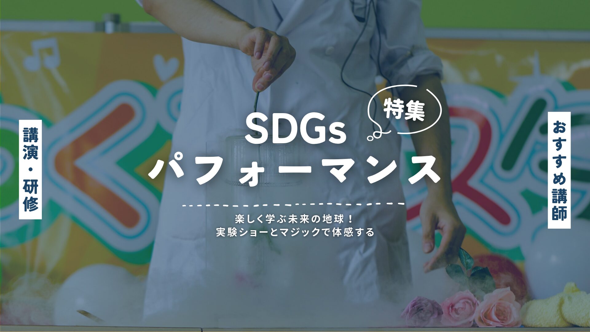 SDGsパフォーマンス(大)