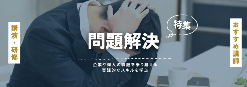 問題解決(小)
