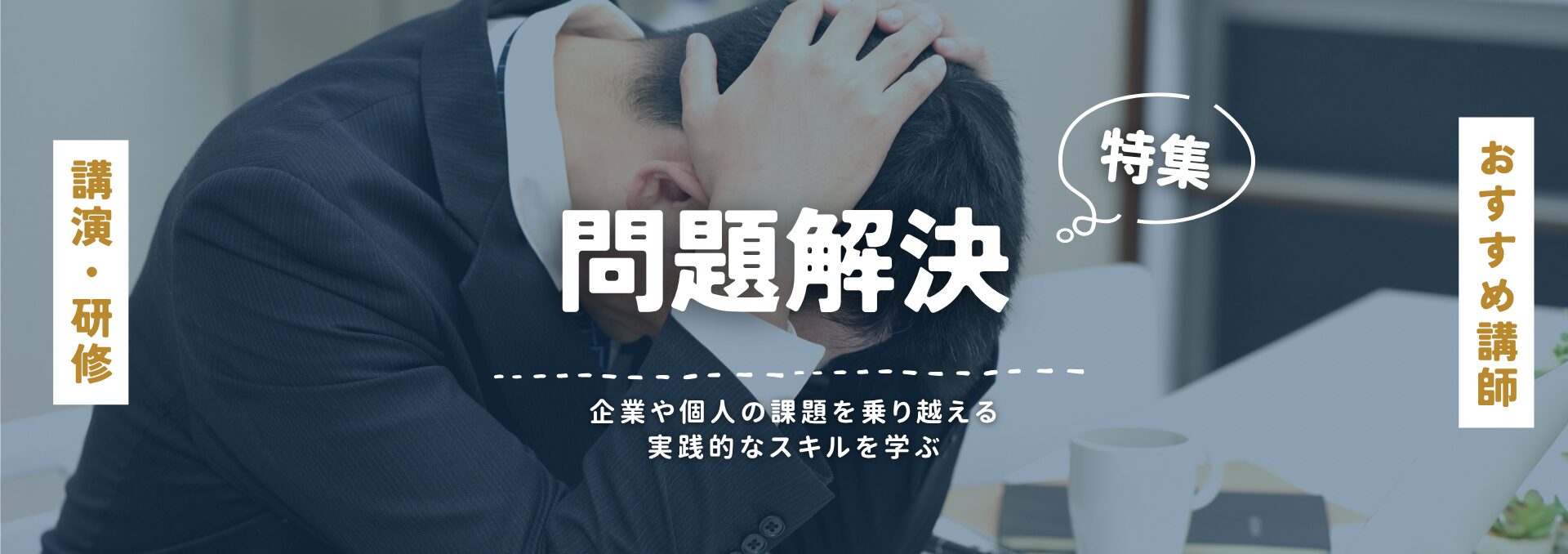 問題解決(小)