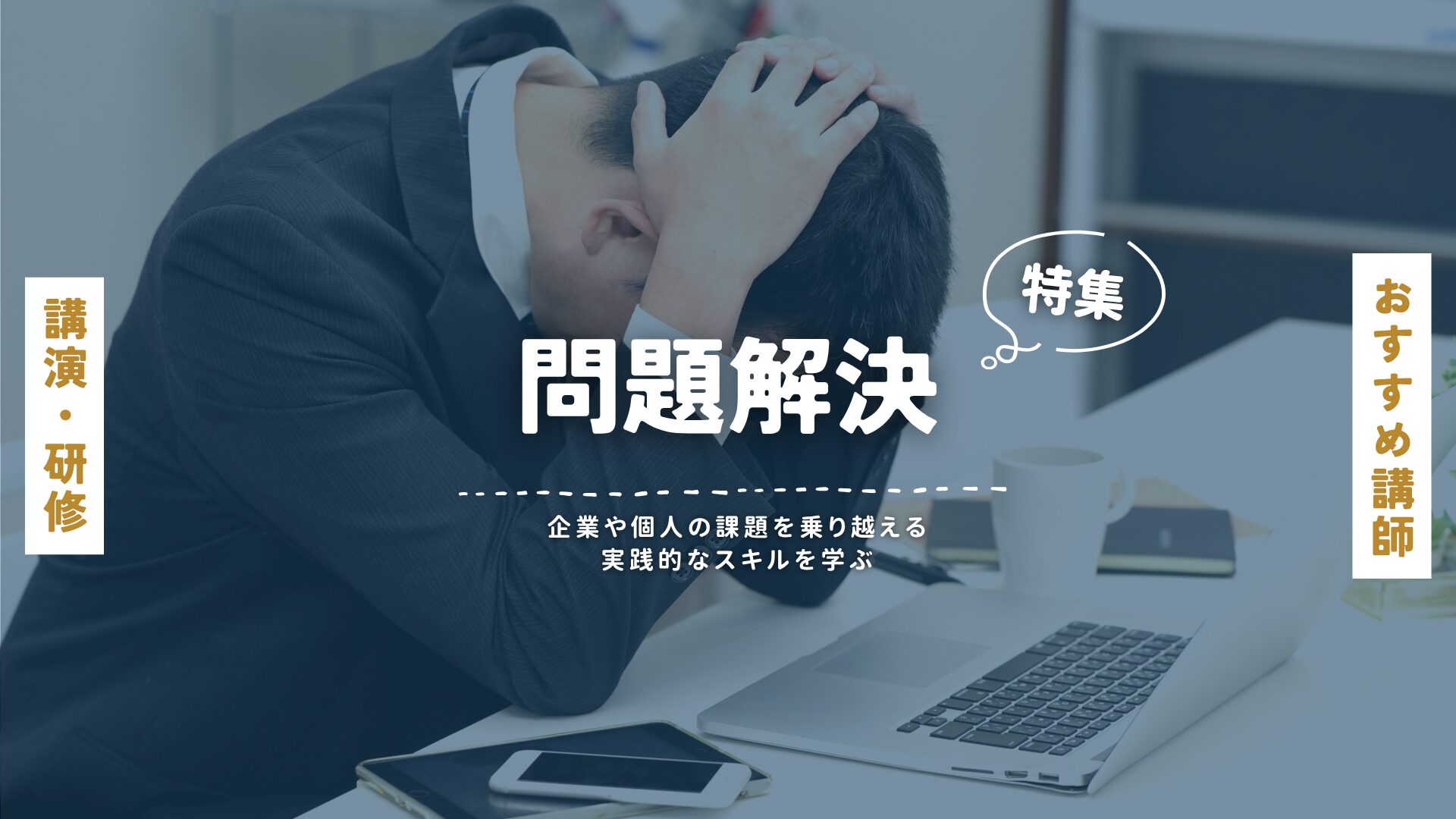 問題解決(大)