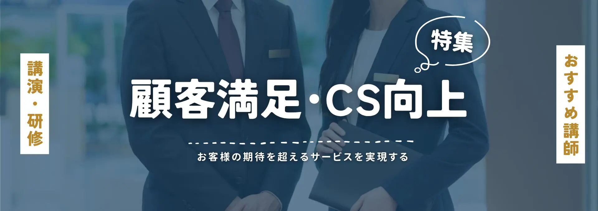 顧客満足(小)