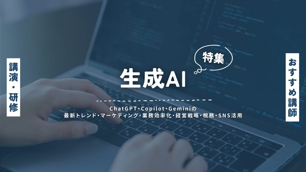 生成AI