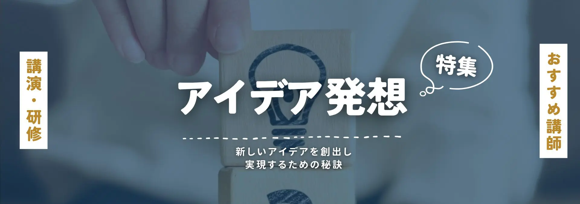 アイデア(小)