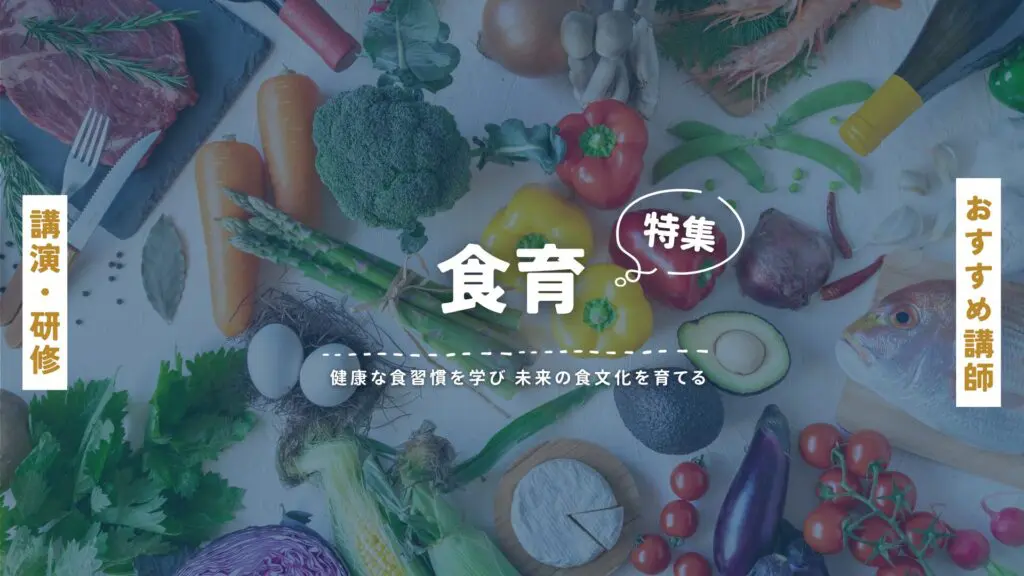 食育(大)
