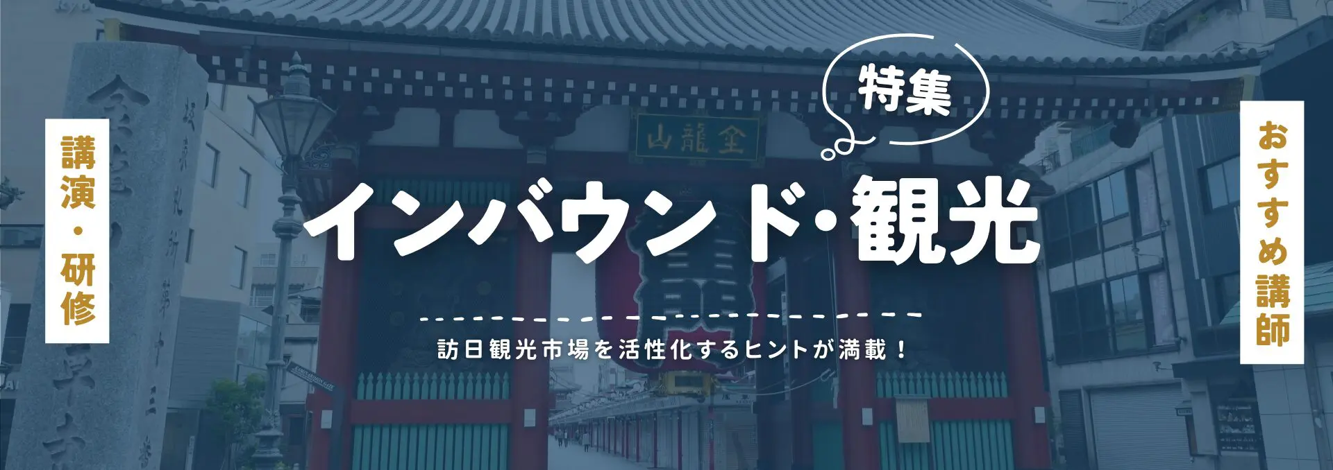 インバウンド(小)
