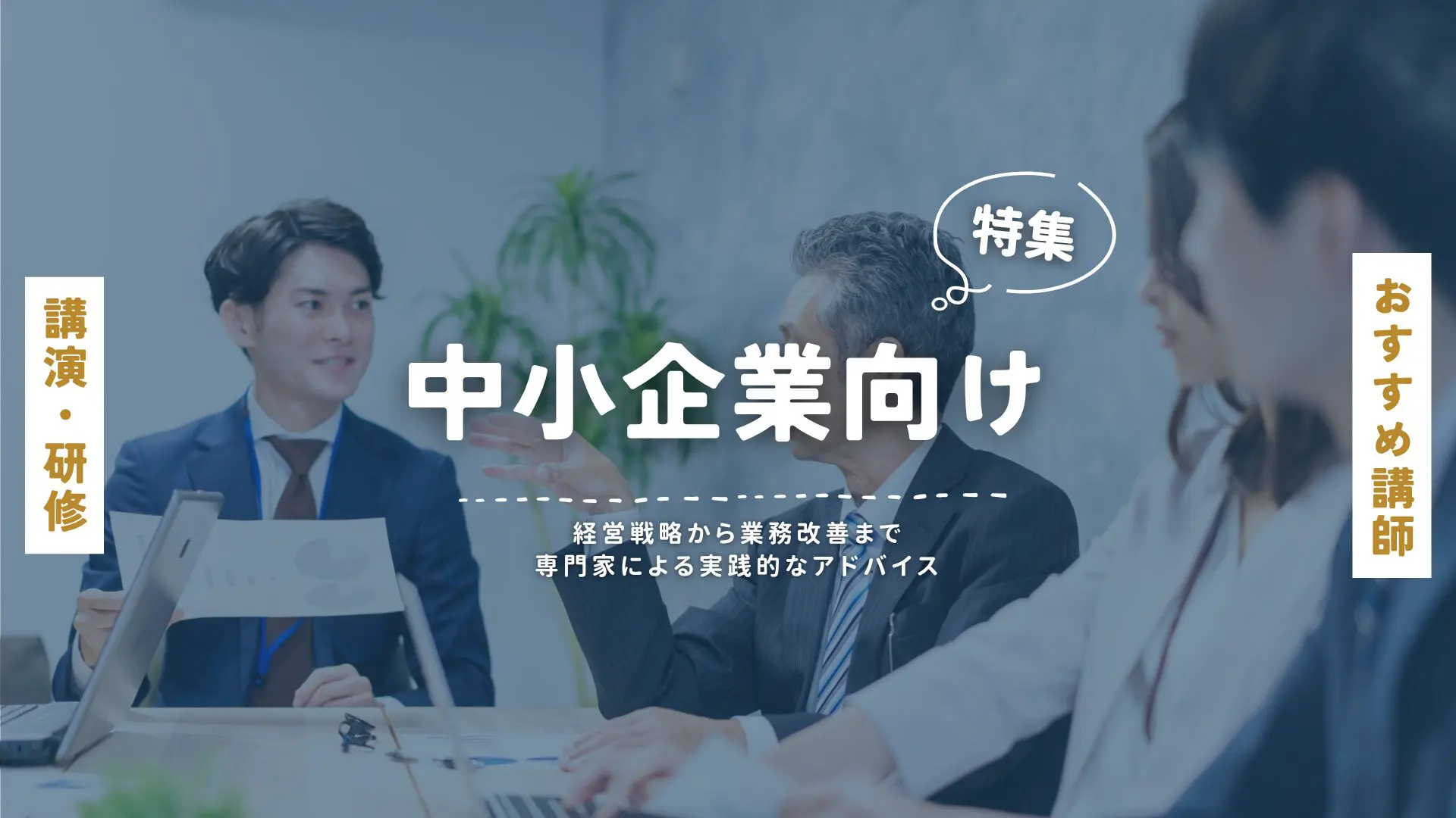 中小企業(大)