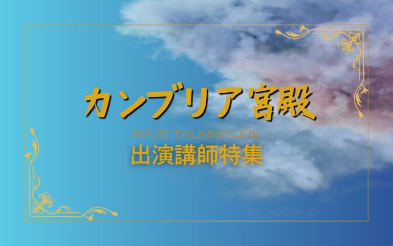 『カンブリア宮殿』に出演の講師をご紹介｜成功する経営戦略を学ぶ講演会特集