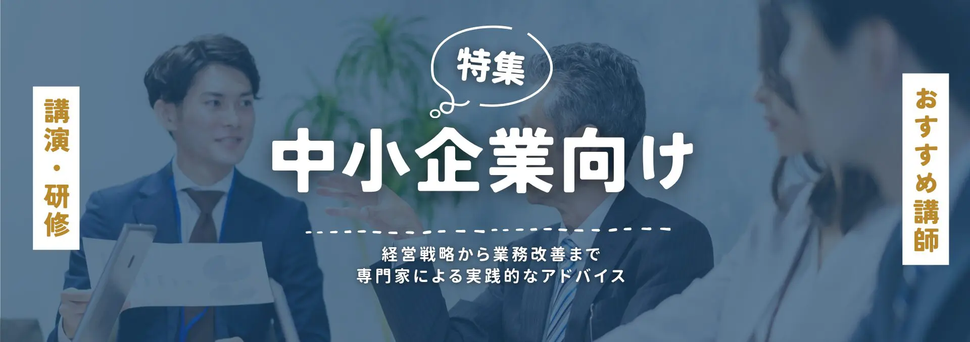 中小企業(小)
