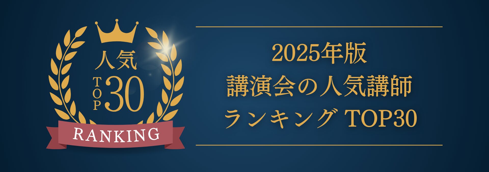 2024ランキング