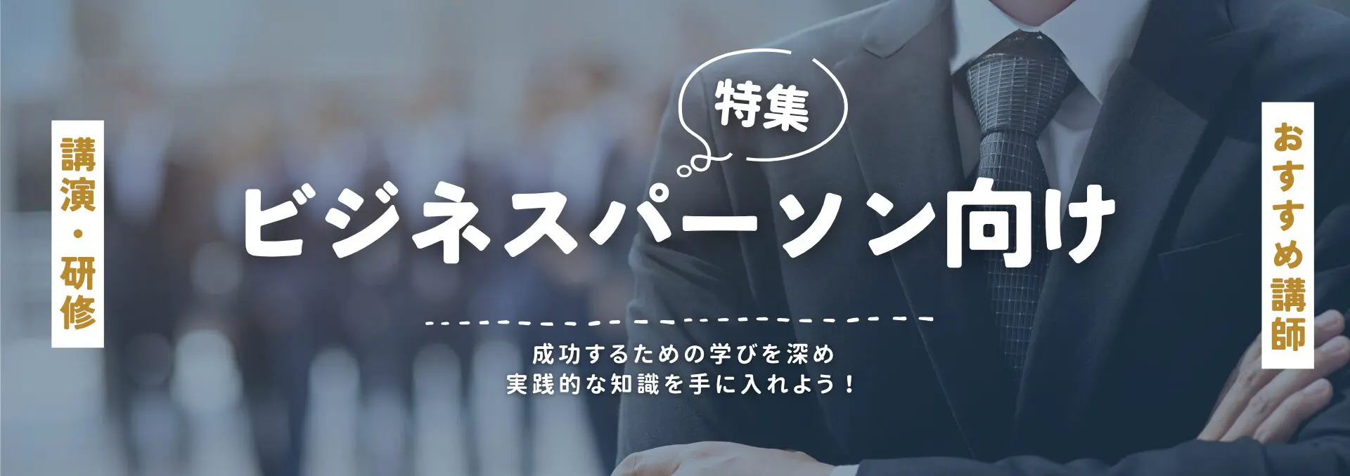 ビジネスパーソン(小)
