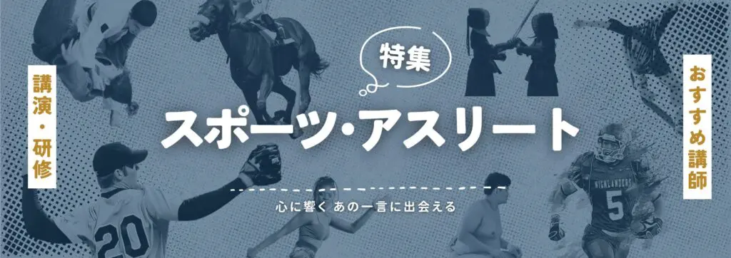 スポーツアスリート(小)