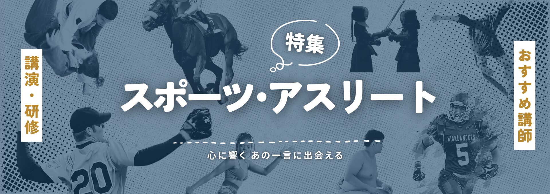 スポーツアスリート(小)