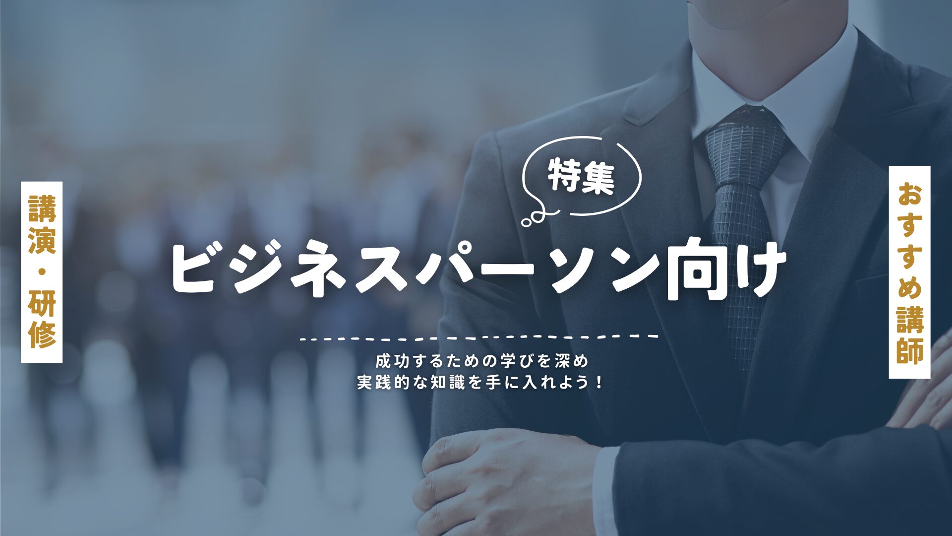 ビジネスパーソン(大)