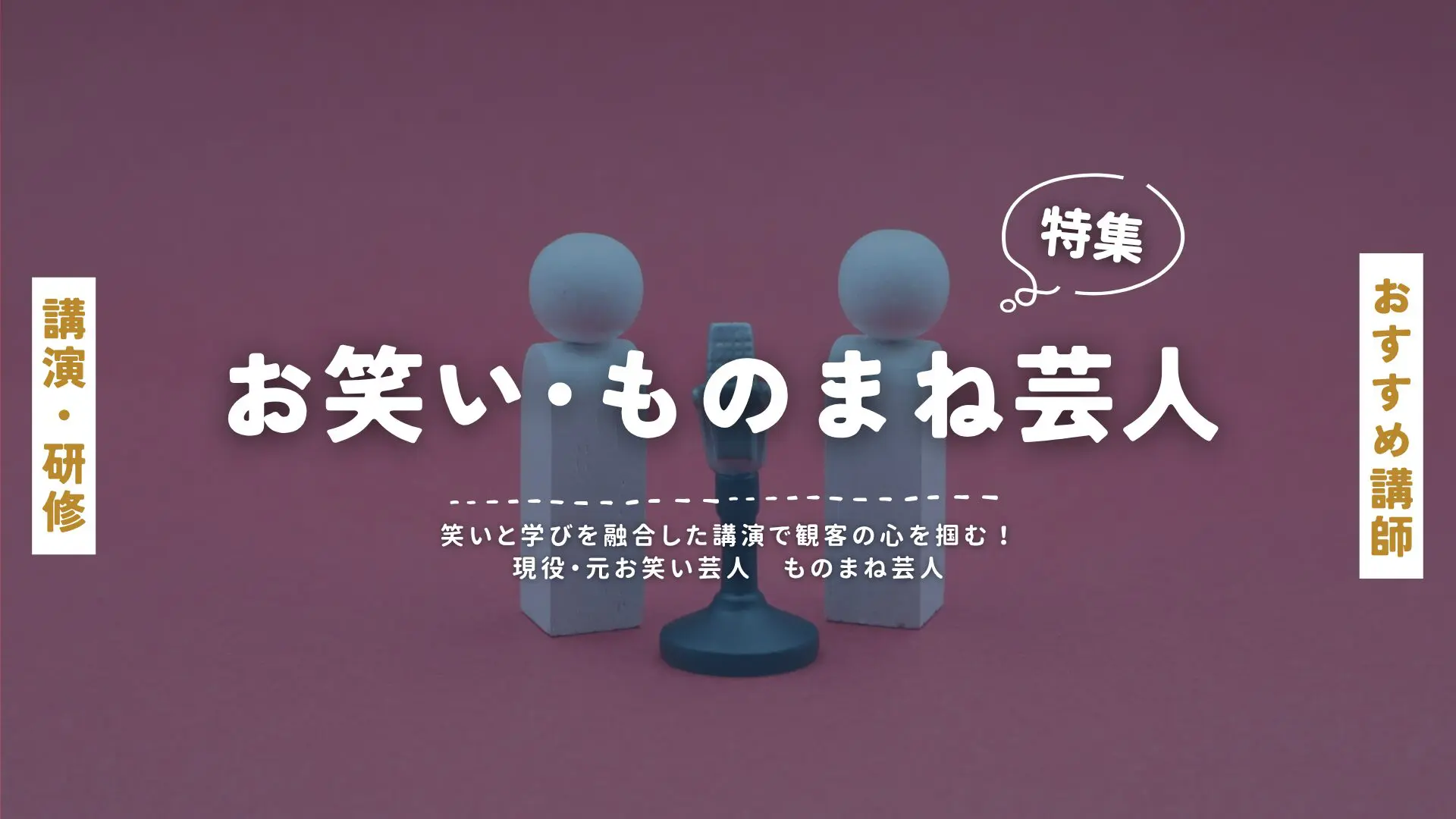 芸人(大)