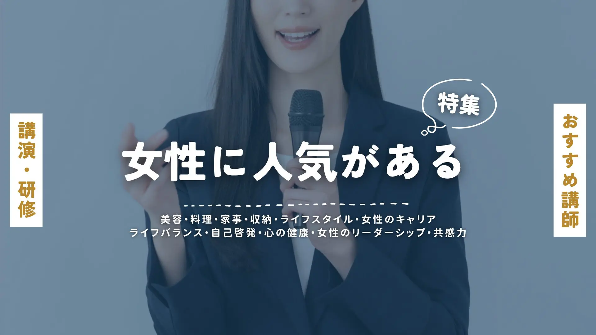 女性人気(大)