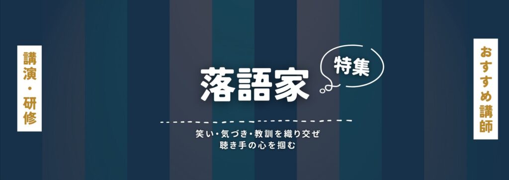 落語家(小)