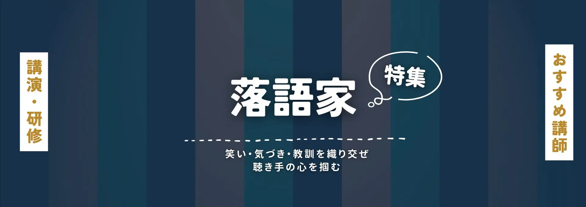 落語家(小)