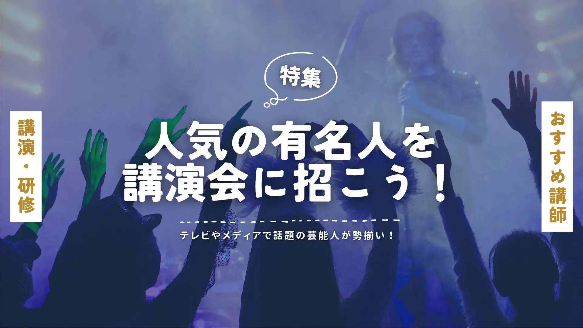 有名人(大)