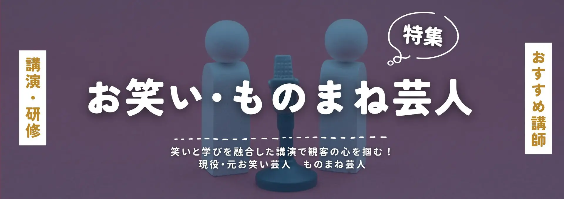 芸人(小)