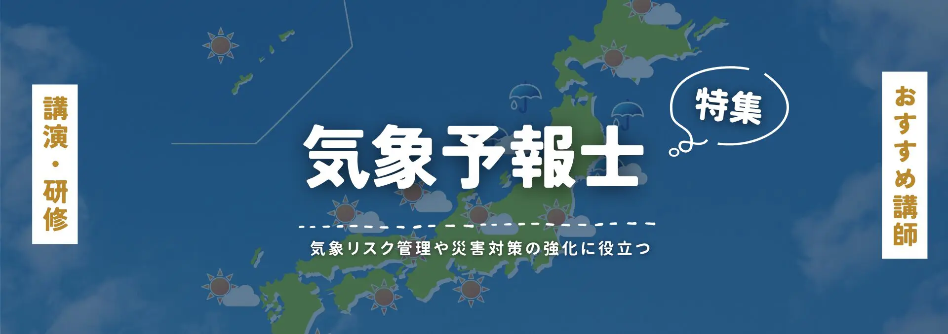 気象予報士(小)