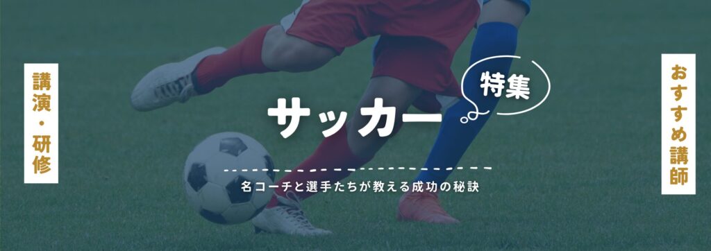 サッカー(小)