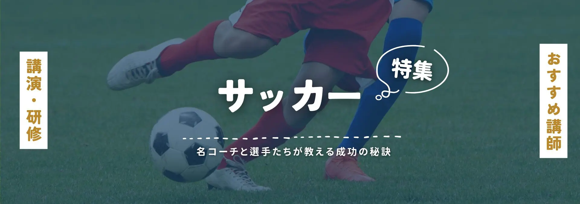 サッカー(小)