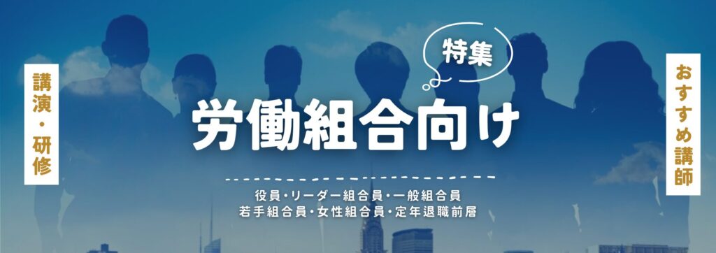 労働組合向け(小)