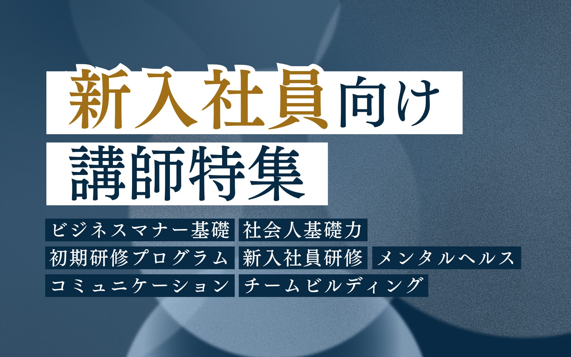 新入社員(大)