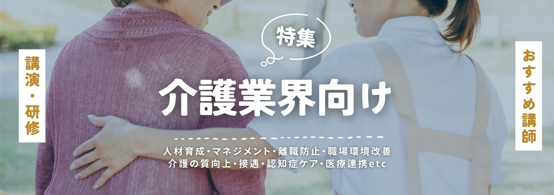 介護業界向け(小)