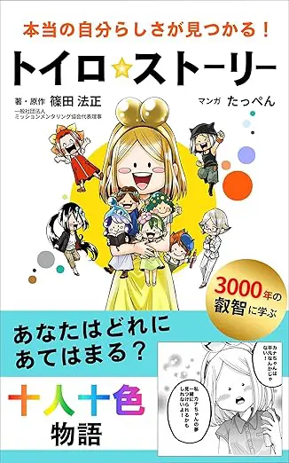 本当の自分らしさが見つかる『トイロ★ストーリー』