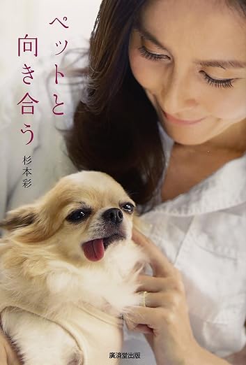 ペットと向き合う