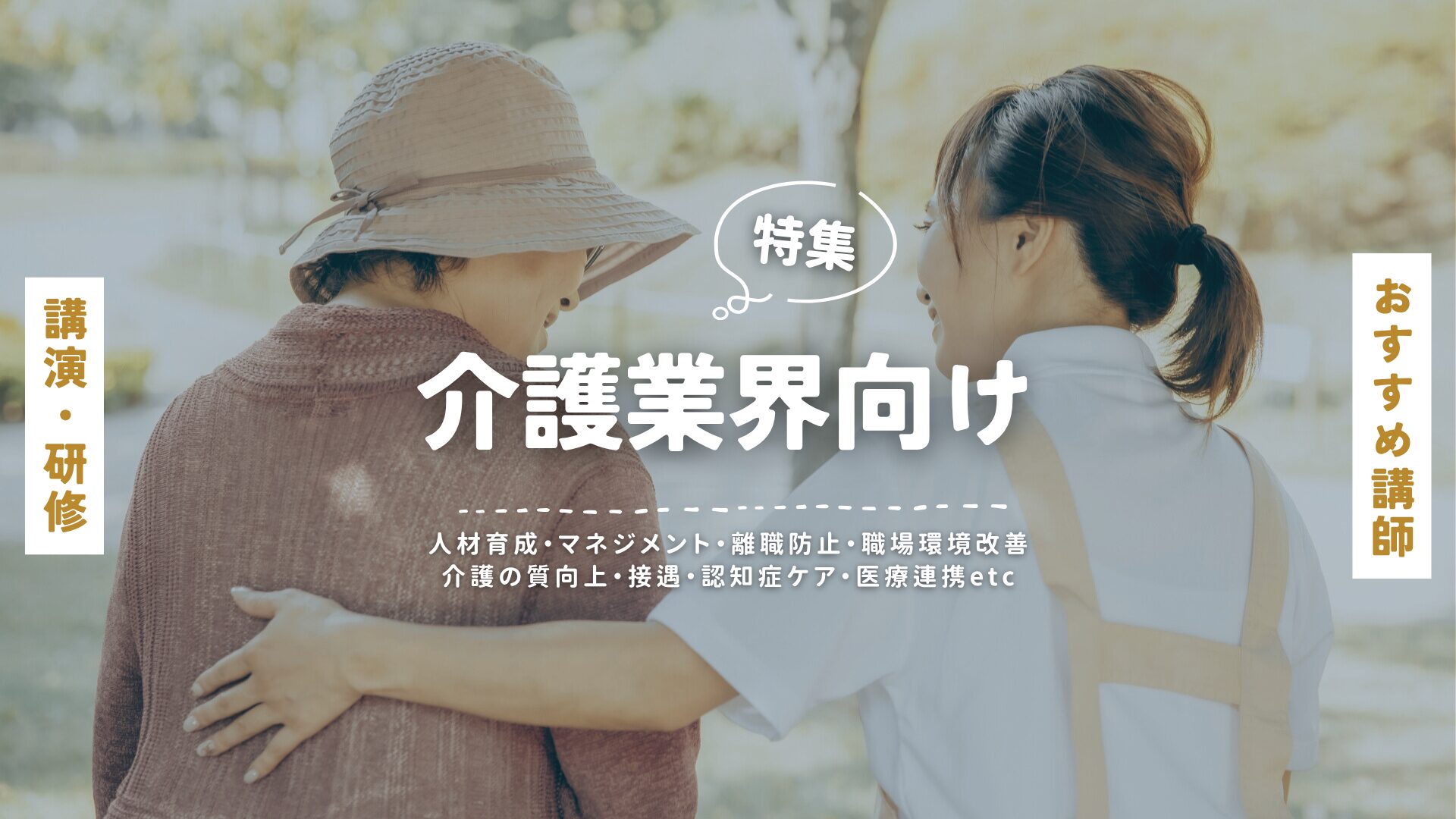 介護業界向け(大)