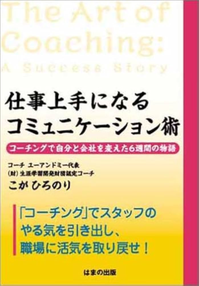 仕事上手になるコミュニケーション術