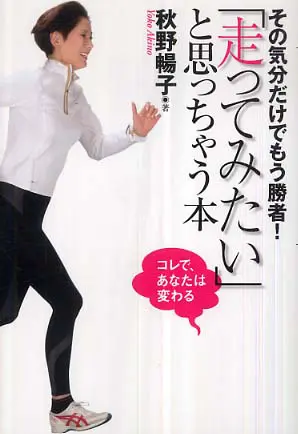 「走ってみたい」と思っちゃう本