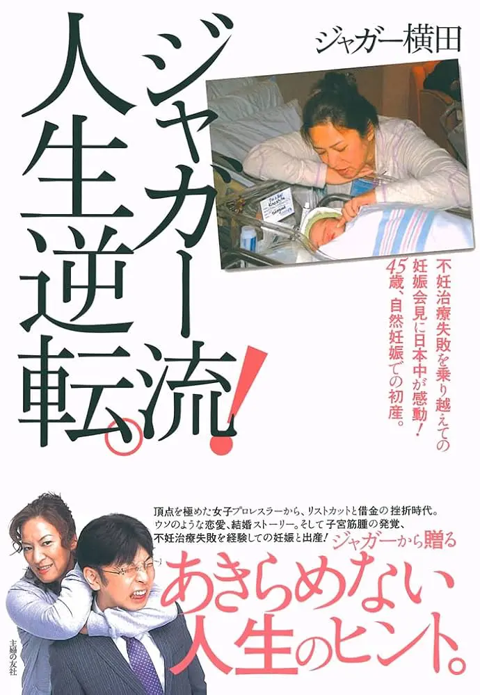 ジャガー流!人生逆転。