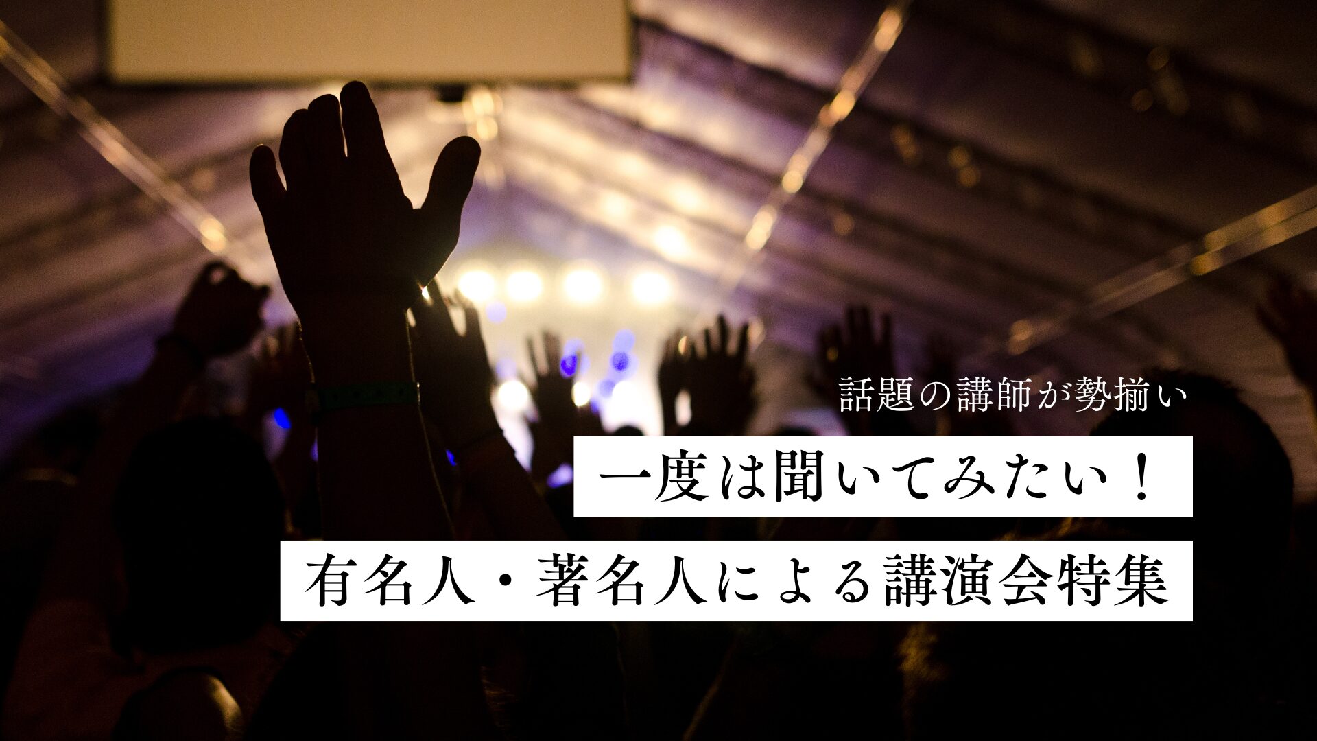 聞いてみたい(大)