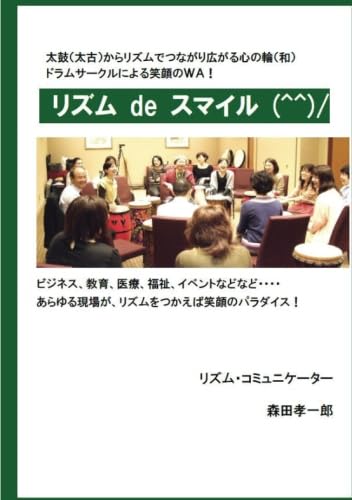 リズムdeスマイル