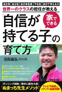 家でできる「自信が持てる子」の育て方