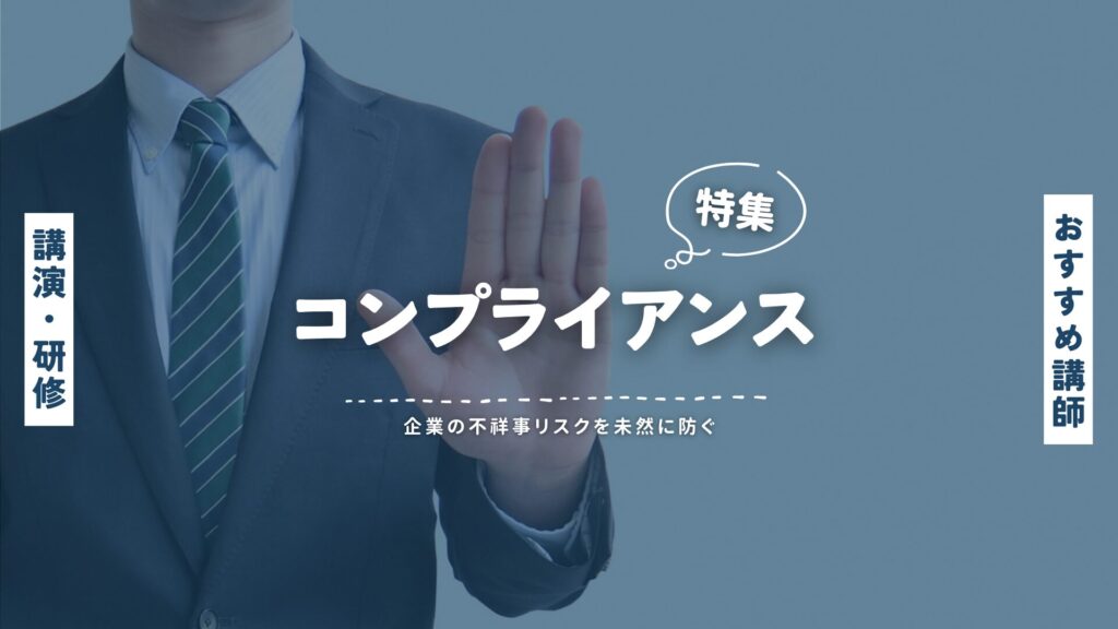 コンプライアンス(大)