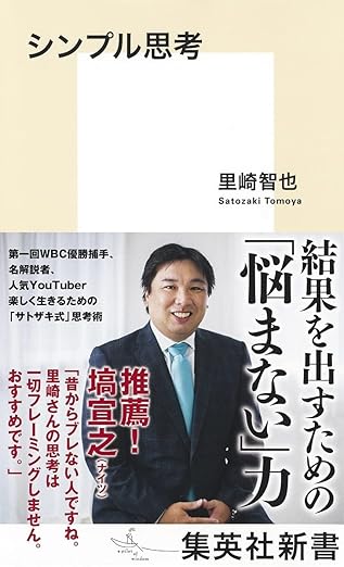 シンプル思考