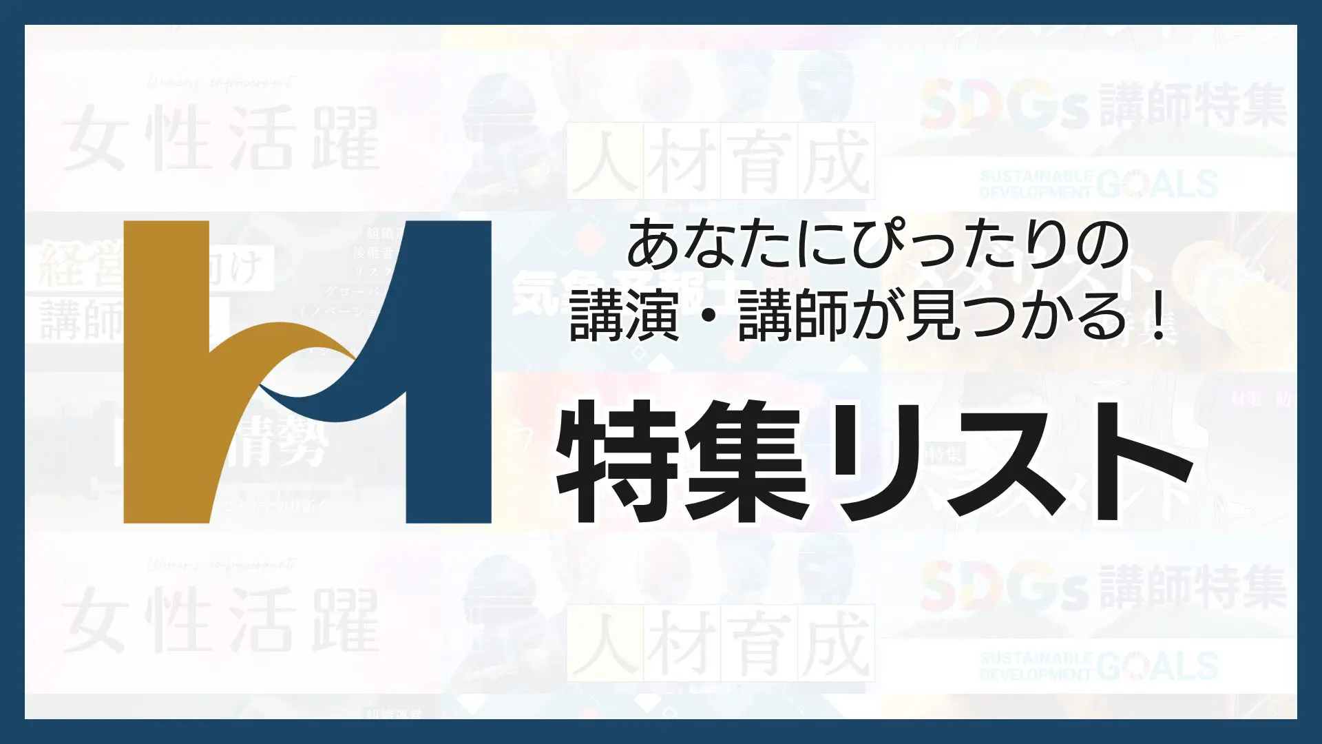 特集リスト(大)