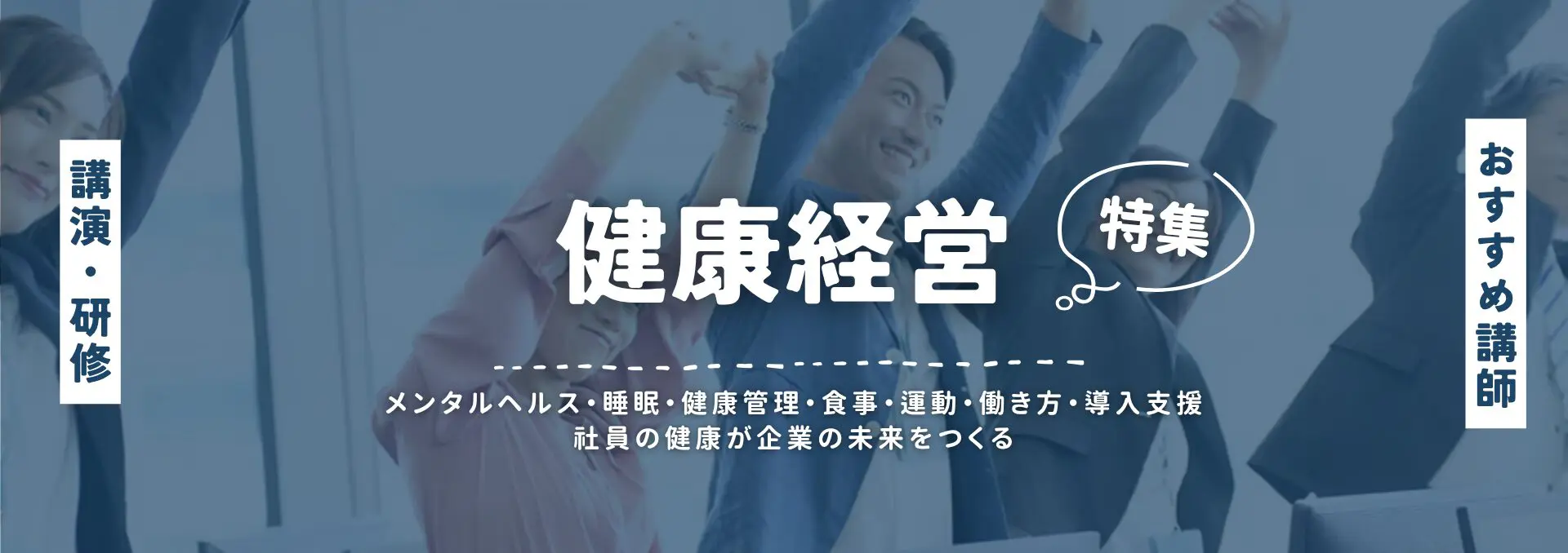 健康経営(小)