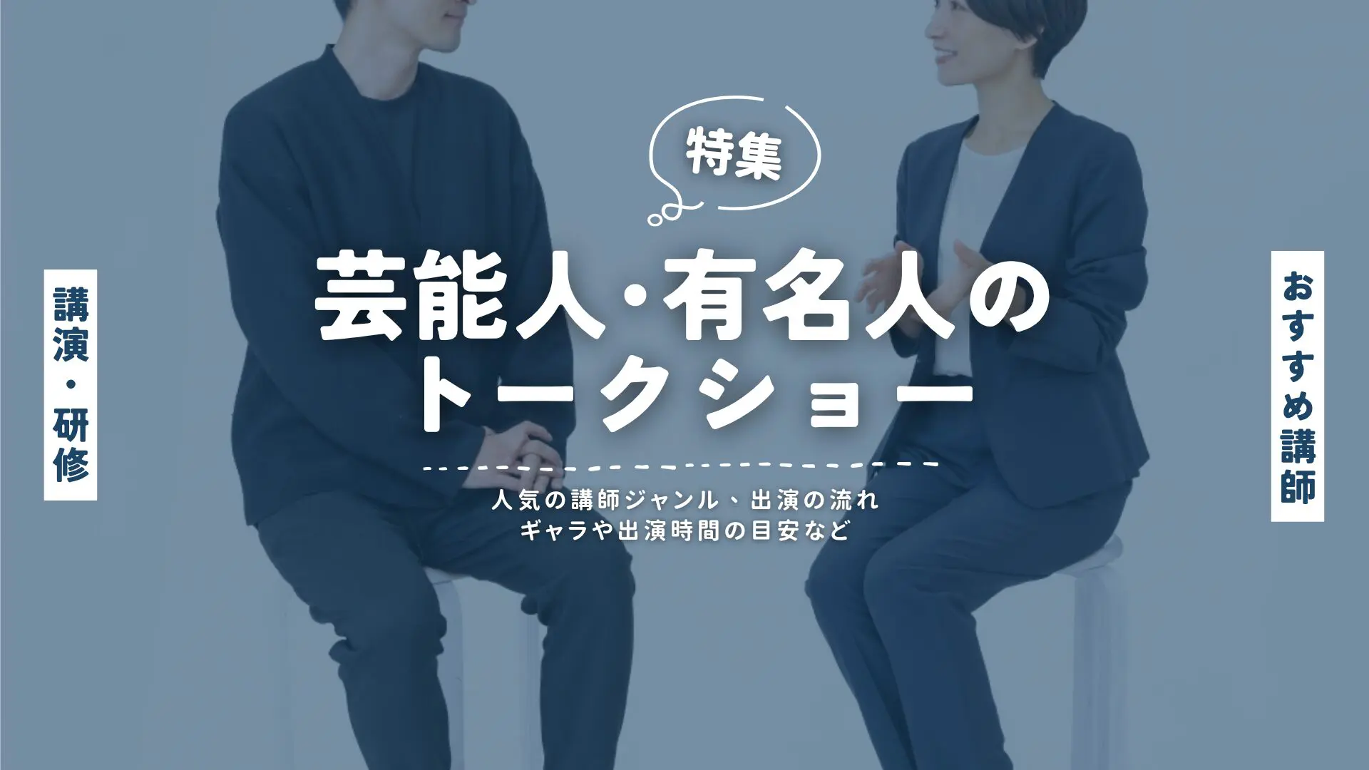 トークショー(大)
