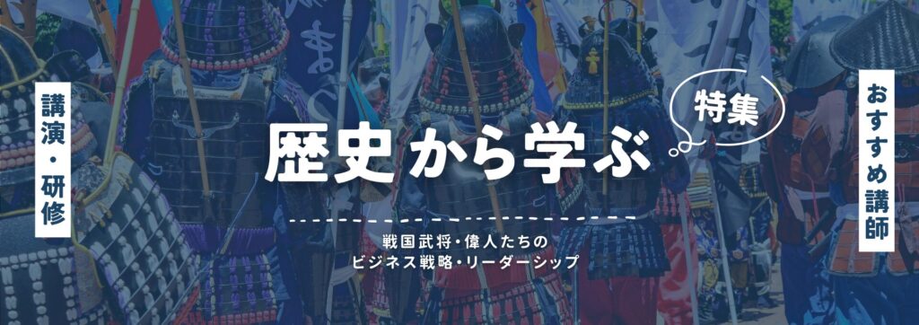 歴史から学ぶ(小)