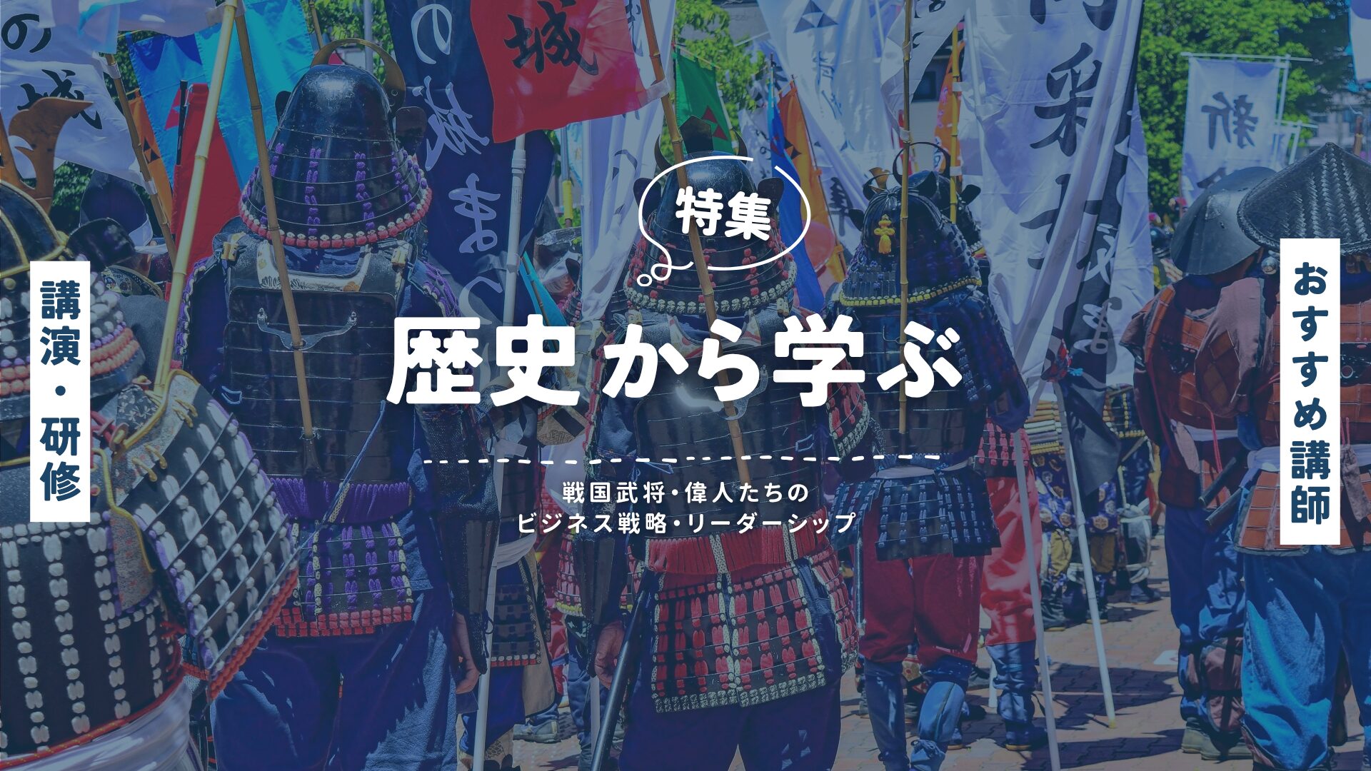 歴史から学ぶ(大)
