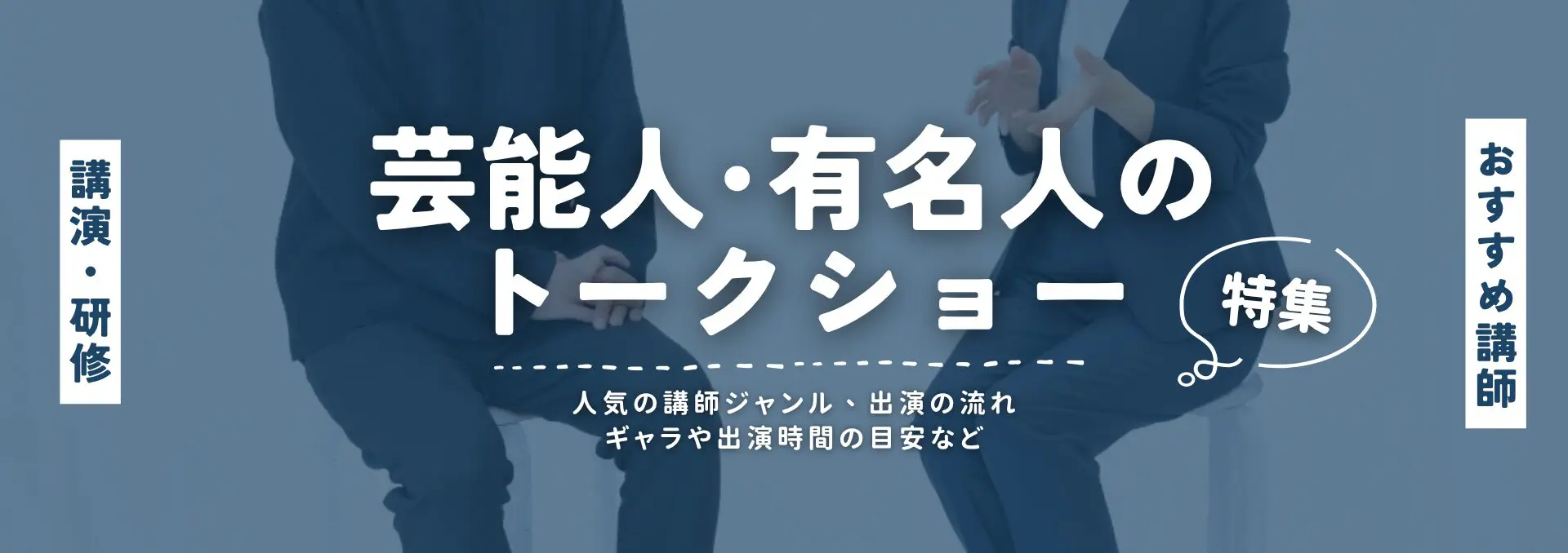 トークショー(小)